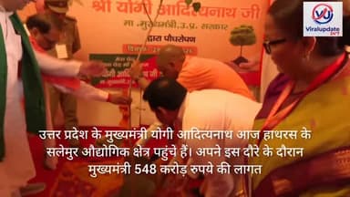 हाथरस में सीएम योगी का भव्य दौरा
#fastkhabar1102 #ख़बर_सच_के_साथ #cmyogi #hathrasnews