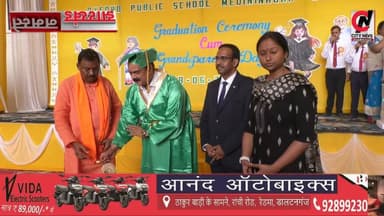 ऑक्सफ़ोर्ड पब्लिक स्कूल में ग्रैंडपैरेंट्स डे सह ग्रेजुएशन सेरेमनी का भव्य आयोजन
#jharkhand #viralreelsfacebook #JharkhandPolice #followerseveryone #vairal #ranchijharkhand See less# #army #insta #love #instagood #foji #instagram #viral #like #foryou #follow# #jharkhand #jharkhandnews #palamu #brekingnews #hospital#pulice#palamu#pulicenilamit #mediningarachunaw #nmratatripathy #meyou #daltonganj #jharkhand #daltonganj
https://www.youtube.com/@citynewspalamuu
https://www.instagram.com/citynewsjharkhand/
https://www.facebook.com/profile.php?id=100064029607539
https://www.facebook.com/vikas.sinha.1460/