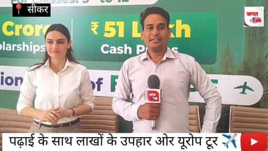 📍सीकर: पढ़ाई के साथ साथ जीतो करोड़ों के इनाम 💰 MATRIX OLYMPIAD 2026 का भव्य आगाज 🙋 सपनों को बदलो हक़ीत में ! पहचानो अपनी प्रतिभा को !
https://mof.matrixedu.in/registration
#jagattaknews #siker #matrix #Olympiad #education