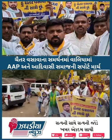 ચૈતર વસાવાના સમર્થનમાં વાલિયામાં AAP અને આદિવાસી સમાજની સપોર્ટ માર્ચ#video
#mla_chaitar_vasava
#jhagadai #વાલીયા #આદીવાસી