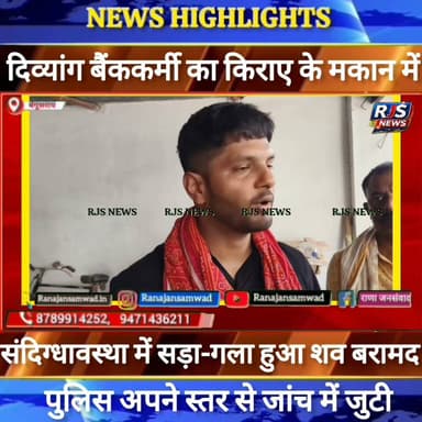 बेगूसराय में सहायक बैंक प्रबंधक का किराए के मकान में संदिग्धावस्था में सड़ा-गला हुआ शव हुआ बरामद----
#munger
#naugachhiyapolice
#jdultimatedancechallenge #viralreelsシ #begusarai_wale_hai #CMBiharNitishKumar #CMBihar #CMYogi #samratchoudhary #Begusarai
#BiharPolice
#HainTaiyaarHum
#buldozer
#incounter #police_incounter #biharpolice
#SamratChoudhary
#BiharNews
#EncounterNews
#BreakingNews
#HomeMinister
#BiharPolitics
#CrimeControl
#OperationClean
#BiharUpdate
#LatestNews