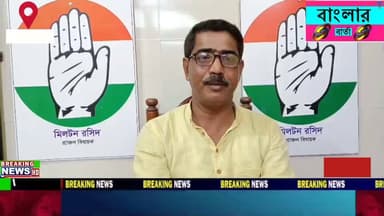 “রাজ্যের পুলিশ ফিরাদ হাকিম সহ তৃণমূলের বিধায়ক সাংসদ দেরকে গ্রেপ্তার করবে না বিজেমুল বলে”–মন্তব্য হাঁসনের কংগ্রেসের প্রাক্তন বিধায়ক মিল্টন রশিদের।