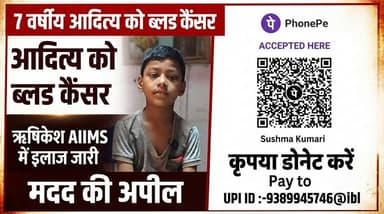 सिर्फ 7 साल का आदित्य... क्या आपकी एक मदद इसे नई जिंदगी दे सकती है?
Banking Details
Account Holder Name: Sushma Kumari
Bank Name: State Bank of India (SBI)
Account Number: 55157589521
IFSC Code: SBIN0050662
#SaveAaditya #BloodCancer #HelpChild #BoneMarrowTransplant #DonateNow #AIIMSRishikesh #Hope #SupportHumanity #NewsWorld24India #SaveLife #CancerAwareness #TogetherWeCan
Pushkar Singh Dhami Shiv Arora Vikas Sharma