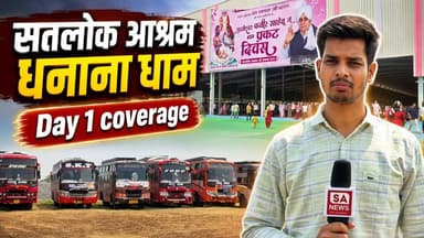 629th Kabir Saheb Prakat Diwas | Day-1 Coverage Satlok Ashram Dhanana Dham
#SantRampalJiMaharaj #SatlokAshram #sanewschannel #KabirPrakatDiwas