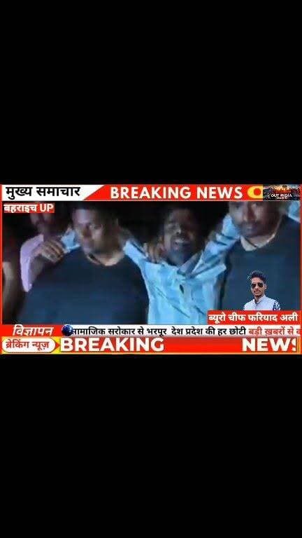 बहराइच Encounter: 50 हजार के इनामी बदमाश का खेल खत्म, पुलिस ने किया गिरफ्तार
#Encounter #UPPolice #CrimeNews #BreakingNews #fariyadalireport #fariyadali #UPNews #Kaiserganj #Baundi #HistorySheeter #PoliceEncounter #Crime #HindiNews #BahraichTakLive24