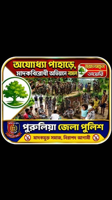 #BreakingNews #purulia_district_police #WBPolice #purulia