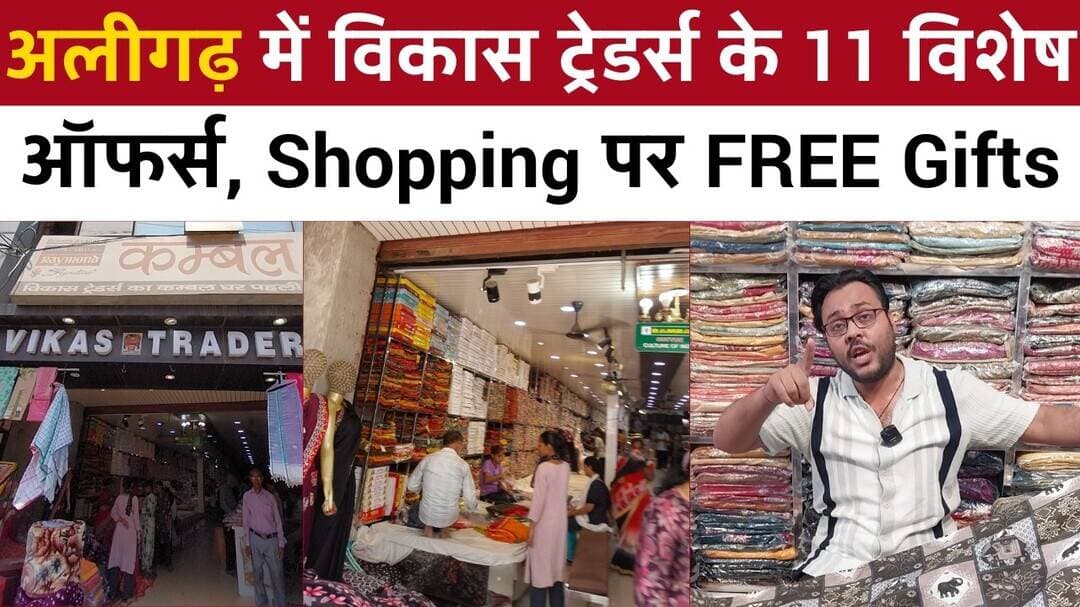 Shopping in Aligarh | अलीगढ़ में विकास ट्रेडर्स के 11 विशेष ऑफर्स | Shopping पर FREE Gifts | Aligarh