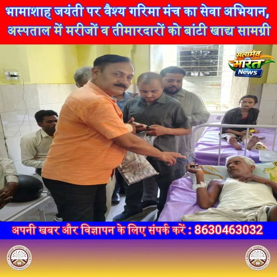 भामाशाह जयंती पर वैश्य गरिमा मंच का सेवा अभियान, अस्पताल में मरीजों व तीमारदारों को बांटी खाद्य सामग्री | #Badaun #BhamashahJayanti #VaishyaGarimaManch #DhruvDevGupta #ShivSwaroopGupta