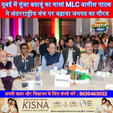 दुबई में गूंजा बदायूं का नाम! MLC बागीश पाठक ने अंतरराष्ट्रीय मंच पर बढ़ाया जनपद का गौरव | #BaghishPathak #Dubai #Badaun #BJP #ArunSingh #NRI #VandeMataram150 #India #UAE #ViralNews #UPNews