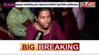 തൃശൂര് അതിരൂപതാ ആസ്ഥാനത്തിന് മുന്നിൽ നഴ്സുമാരുടെ പ്രതിഷേധം രാത്രിയിലും തുടരുന്നു...