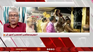 "തന്ത്രിയെ പ്രതിയാക്കിയാൽ ഗൂഢാലോചന വാദം പൊളിയും, അതിലൂടെ മുഴുവൻ പ്രതികളും രക്ഷപ്പെടും"