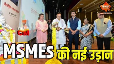 MSME दिवस पर भव्य आयोजन, CM ने सौंपे करोड़ों के चेक #msme #MSMEDay2026