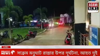 আবারও সড়ক দূর্ঘটনা, সাব্রুম থানার অন্তর্গত সাব্রুম মনুঘাট রাস্তার উপর সড়ক দুর্ঘটনায় আহত দুই