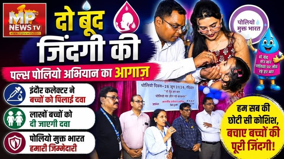 कलेक्टर शिवम वर्मा ने अपने हाथ से बच्चों को पिलाई दवा, इंदौर में पल्स पोलियो अभियान का आगाज! MP News Indore
#MPNews #indore #collector #PulsePolio