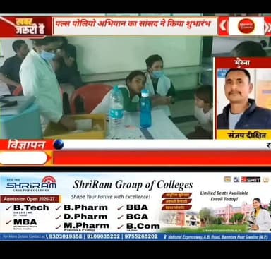 मुरैना में पल्स पोलियो अभियान के तहत सांसद शिवमंगल सिंह तोमर ने जिला अस्पताल में पहुंचकर बच्चों को दवा पिलाकर किया शुभारंभ ,एक भी बच्चा छूटा समझो सुरक्षा चक्र टूटा,,,#gwaliorbreaking #मुरैना #trendingpost2024 #morena #viralpost2025