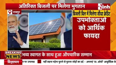 PM Surya Ghar Bijli Yojana | रूफटॉप सोलर उपभोक्ताओं के लिए खुशखबरी । सोलर बिजली का मिलेगा पूरा लाभ