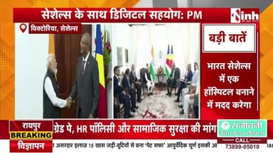 PM Modi in Seychelles | पीएम मोदी को सेशेल्स में 'गार्जियन ऑफ द ब्लू होराइजन' सर्वोच्च सम्मान मिला