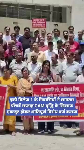 इको विलेज 1 निवासियों ने पाँचवें सप्ताह CAM वृद्धि के खिलाफ एकजुट होकर शांतिपूर्ण विरोध दर्ज कराया