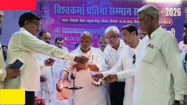 भभुआ लिच्छवी भवन में आयोजित विश्वकर्मा प्रतिभा सम्मान समारोह में पहुंचे यूपी के राज्य मंत्री, काफी संख्या में लोगों की लगी भीड़