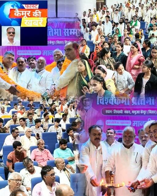 भभुआ लिच्छवी भवन में आयोजित विश्वकर्मा प्रतिभा सम्मान समारोह में पहुंचे यूपी के राज्य मंत्री