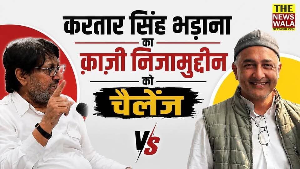 "मैं मंगलौर से नहीं लडूंगा, खतौली से लडूंगा! क़ाज़ी निजामुद्दीन भी खतौली लड़ें, अगर वो जीत जातें हैं तो मैं राजनीती छोड़ दूंगा" - करतार सिंह भड़ाना का क़ाज़ी निजामुद्दीन को चैलेंज
#kartarsinghbhadana #qazinizamuddin #manglore #uttarakhand #khatauli #challenges