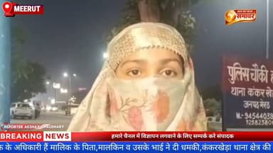मेरठ के Samveegरेस्टोरेंट में सैलरी मांगने पर बवाल #MeerutPolice #MeerutNews #CrimeNews #viral_news