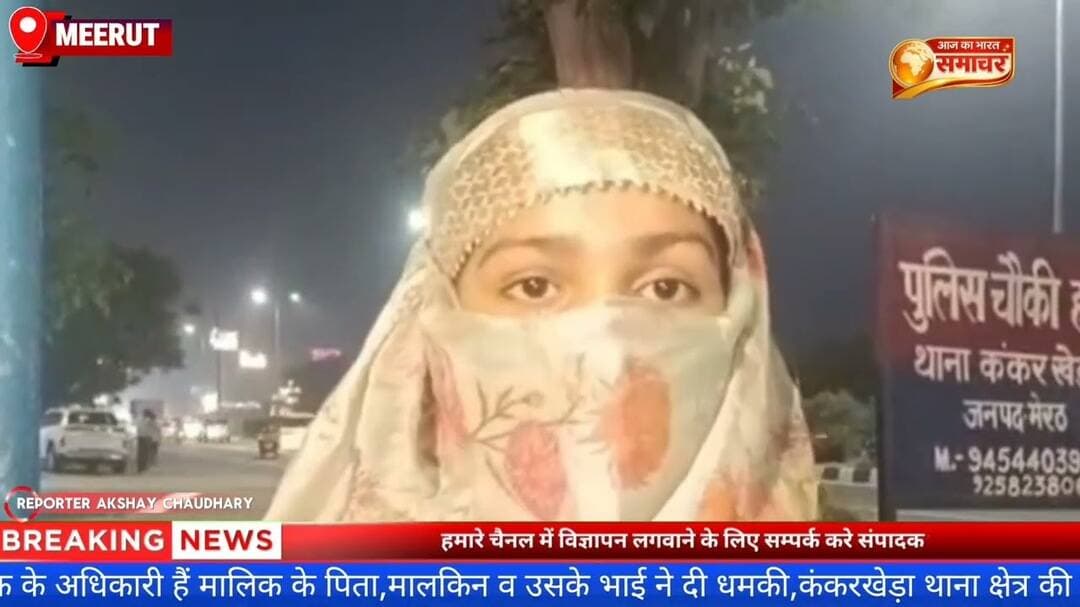 मेरठ के Samveegरेस्टोरेंट में सैलरी मांगने पर बवाल #MeerutPolice #MeerutNews #CrimeNews #viral_news