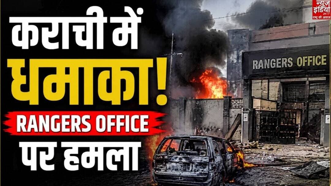 Major Terror Attack in Karachi : रेंजर्स ऑफिस को बनाया गया निशाना | Terror Attack