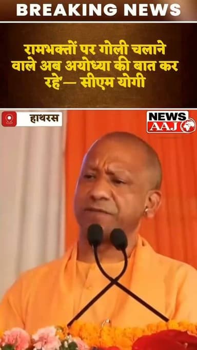 सीएम योगी बोले- मंदिरों के विकास में लगाया वही पैसा जो कब्रिस्तान की बाउंड्री पर जाता था
#YogiAdityanath
#AkhileshYadav
#Hathras
#SamajwadiParty
#BreakingNews