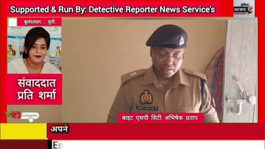 #बुलंदशहर में #सनकी #पति ने #धारदार #हथियार से #गला_रेत_कर की #पत्नी की #हत्या