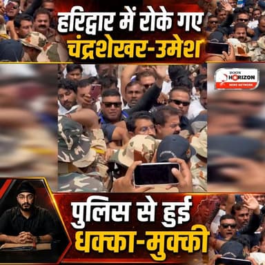 केतन हत्याकांड के पीड़ित परिवार से मिलने जा रहे थे दोनों नेता, उमेश कुमार और चंद्रशेखर आजाद ने बीच सड़क पर दिया धरना
#followers #followersreels #followerseveryone #followersreelsfypシ゚viralシfypシ゚viralシalシ