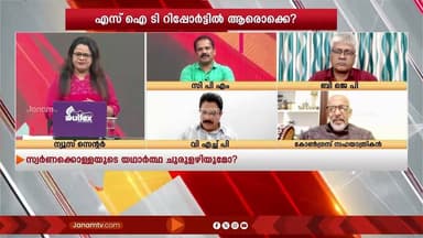 "പ്രശാന്തിന്റെയോ പത്മകുമാറിന്റെയോ സ്വത്ത് വകകളെ പറ്റി ആരും അന്വേഷിക്കുന്നില്ല" | Anil Vilayil