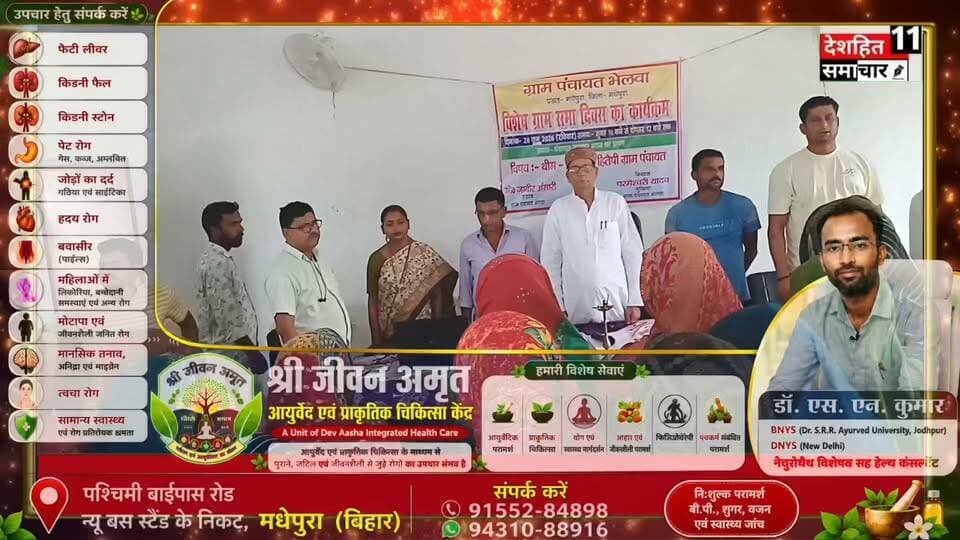भेलवा पंचायत में एक विशेष ग्राम सभा दिवसीय का कार्यक्रम किया गया विकास महासभा का भव्य आयोजन,
#भारततिवारीन्यूज़ #Newskosisanchar11 #deshhitsamachar11 #bharattiwariarrah #viralpost2026シ2026シ #viralreelschallenge #trendingreels #gym #trend @highlight