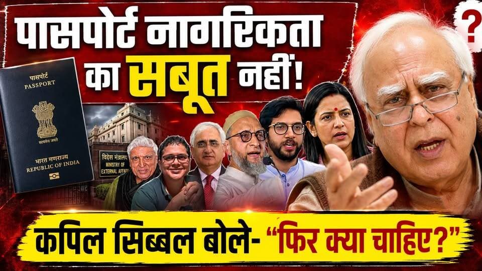 Passport पर सरकार का बड़ा बयान! विपक्ष बोला- फिर नागरिकता का सबूत क्या है?
Description
क्या भारतीय पासपोर्ट नागरिकता का प्रमाण है या सिर्फ विदेश यात्रा का दस्तावेज़? विदेश मंत्रालय के हालिया बयान के बाद देशभर में इसी मुद्दे पर बहस तेज हो गई है। मंत्रालय ने कहा कि पासपोर्ट नागरिकता का दस्तावेज़ नहीं, बल्कि विदेश यात्रा के लिए जारी किया जाने वाला ट्रैवल डॉक्यूमेंट है। इसके बाद कपिल सिब्बल, महुआ मोइत्रा, आदित्य ठाकरे, सलमान खुर्शीद, साकेत गोखले, असदुद्दीन ओवैसी और जावेद अख्तर समेत कई नेताओं ने सरकार पर सवाल उठाए। विपक्ष ने पासपोर्ट अधिनियम, 1967 का हवाला देते हुए पूछा कि जब गैर-भारतीय नागरिक को पासपोर्ट जारी नहीं किया जा सकता, तो फिर इसे नागरिकता का प्रमाण मानने से इनकार क्यों किया जा रहा है? इस रिपोर्ट में जानिए विदेश मंत्रालय का पूरा बयान, विपक्ष के सवाल और कानून क्या कहता है।
#Passport #IndianPassport #Citizenship #PassportSeva #PassportSevaDivas #MEA #MinistryOfExternalAffairs #IndianCitizenship #BreakingNews #PoliticalNews #IndiaNews #LatestNews #HindiNews #weehoursnews