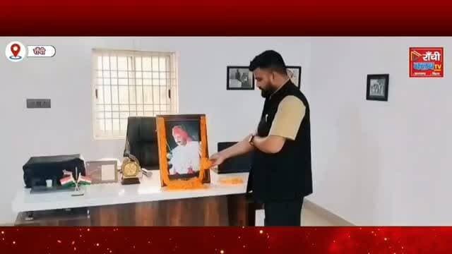 Yuvraj Gopal Sharan Nath Shahdev Punyatithi | Om Shankar Gupta ne di Shraddhanjali | Ratu News | Ranchi News
#YuvrajGopalSharanNathShahdev #Ratu #Ranchi #RanchiNews #Jharkhand JharkhandNews OmShankarGupta Shraddhanjali Punyatithi RatuRajParivar Hatia LocalNews HindiNews RanchiClubTV NewsUpdate JharkhandSamachar RatuNews BreakingNews IndiaNews PublicAwareness