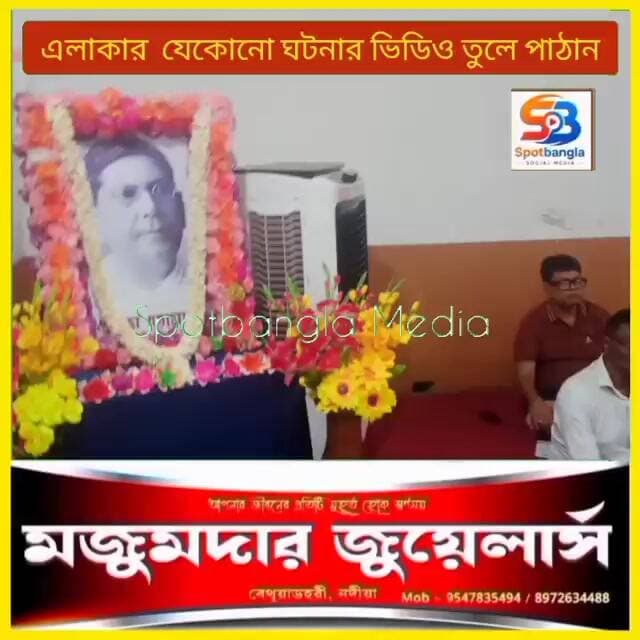 বেধুয়াডহরি লাইব্রেরী তথা দেশ বন্ধু স্মৃতি পাঠাগারে বার্ষিক সাধারণ সভা - ২০২৬ সমাপ্ত হল