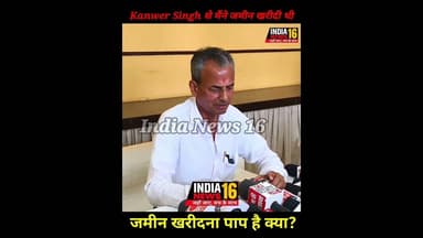 Kanwer Singh से मैंने जमीन खरीदी थी, जमीन खरीदना पाप है क्या? मेरी माँ ने भी खरीदी थी... #AbhaySingh
