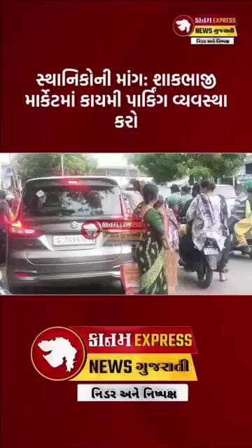 કરજણ શાકભાજી માર્કેટમાં ગેરપાર્કિંગથી રોજ ટ્રાફિક જામ | સ્થાનિકો અને વેપારીઓ પરેશાન | Karjan News