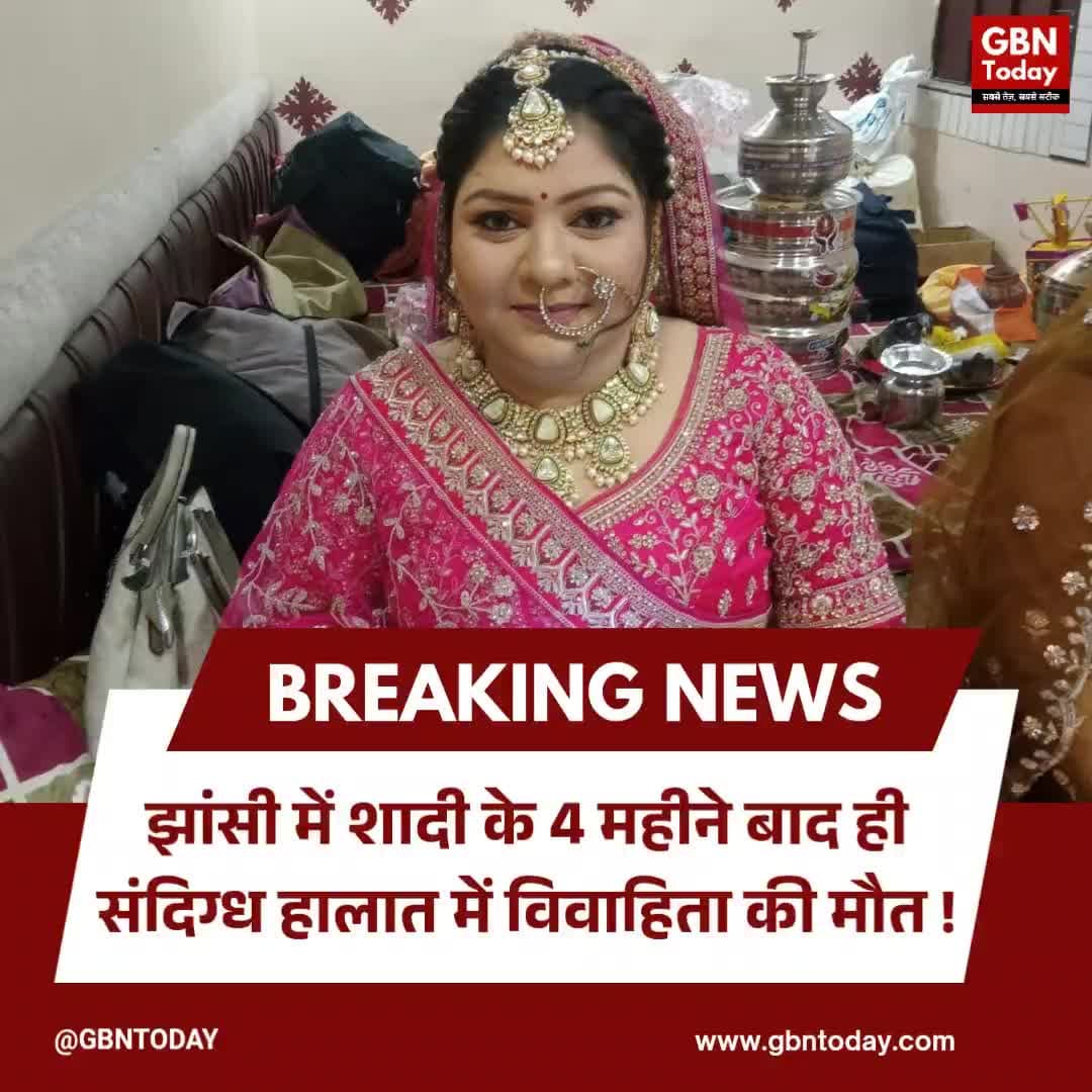 झांसी: शादी के 4 महीने बाद संदिग्ध हालात में विवाहिता की मौत
#Jhansi #DowryDeath #JusticeForSapna #UPNews #Crime