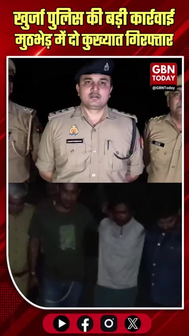 बुलंदशहर: पुलिस मुठभेड़ में लुटेरा रोहित घायल, साथी संग गिरफ्तार
#Bulandshahr #PoliceEncounter #CriminalsArrested #Crime