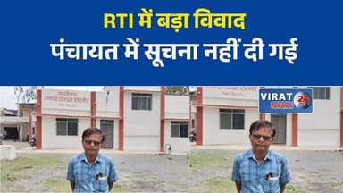 सिरमौर पंचायत में RTI को लेकर बवाल
पंचायत सचिव पर जानकारी न देने का आरोप
RTI के तहत सूचना रोकने का मामला सामने आया
नदना पंचायत में पारदर्शिता पर सवाल
पंचायत कार्यों में अनियमितता के आरोप तेज#Rewa #Sirmaur #RTI #GramPanchayat #CorruptionAllegation #MPNews #MadhyaPradesh #BreakingNews #LocalNews #HindiNews #Virat24News #PanchayatNews #Transparency #GovernmentWork #LatestNews