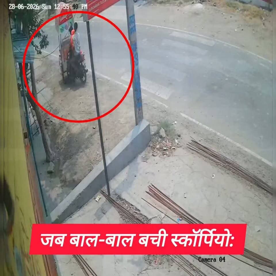 बाल-बाल बची स्कॉर्पियो, बाईक सवार की लापरवाही पड़ सकती थी भारी।
#followerseveryone #nonfollowersシ゚ #highlightsシ゚ #explorepage #accident #scorpio #Dineshpur