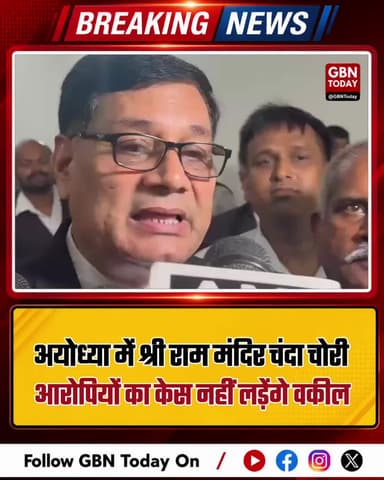 अयोध्या: राम मंदिर चंदा चोरी आरोपियों का केस नहीं लड़ेंगे वकील
#Ayodhya #RamMandir #FaizabadBarAssociation #Trust #Legal