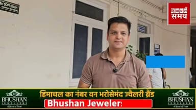 सोलन में मेयर व डिप्टी मेयर के लिए भाजपा कांग्रेस आमने सामने
हिमाचल समय - Himachal Samay Media #mcsolan