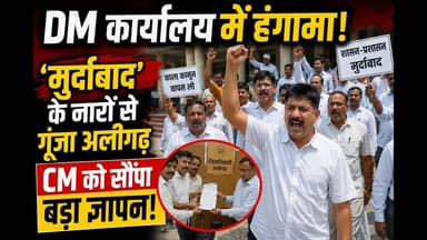 #dmchd कार्यालय में गूंजे 'मुर्दाबाद' के नारे! आखिर किस 'काले कानून' के खिलाफ भड़के वकील? #advocate