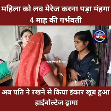 में प्यार करके शादी करना पड़ा मंहगा? 4 माह की गर्भवती है महिला, पति ने रखने से किया इंकार..
#shorts #viralreels #lovestory #lovelife #lovemarriage #Begusarai #BreakingNews #hilights #Hilighteveryone