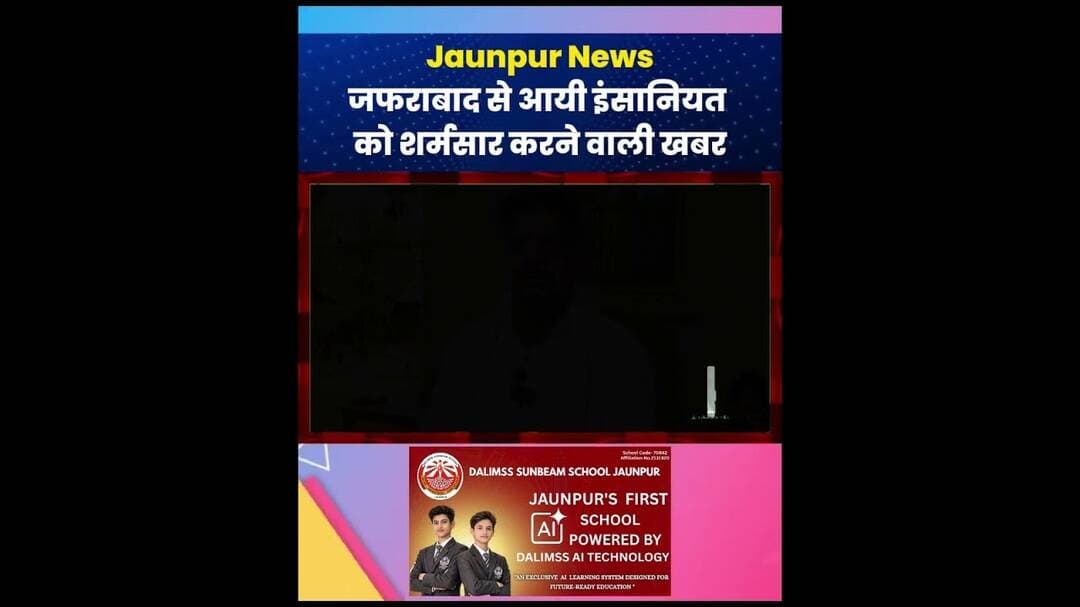 जफराबाद से आयी इंसानियत को शर्मसार करने वाली खबर, देखिए रिपोर्ट #Jaunpur #JaunpurNews #Crime