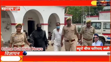 बहराइच के रूपईडीहा में गोवध निवारण अधिनियम के तहत महिला सहित दो आरोपी गिरफ्तार
#FariyadAli #fariyadalireport #GauTashkari #ActionAgainstCriminals #RupaidihaPolice Bahraich GondaNews TrendingNews ViralVideo