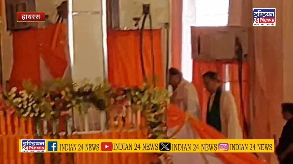 हाथरस उत्तर प्रदेश।मुख्यमंत्री योगी आदित्यनाथ ने हाथरस को दी 548.05 करोड़ रुपये की विकास परियोजनाओं की सौगात, 143 परियोजनाओं का किया लोकार्पण व शिलान्यास
Indian 24 News
#Hathrasnews #socialmedianews #fbnews
#positivethoughts #TeamIndia #trendingnews
#positivethinking #LatestNews
#HindiNews #updatenews #Breakingnews
#DMHathras #GovernmentofUP #HathrasPolice #MYogiAdityanath #DipteeSavita