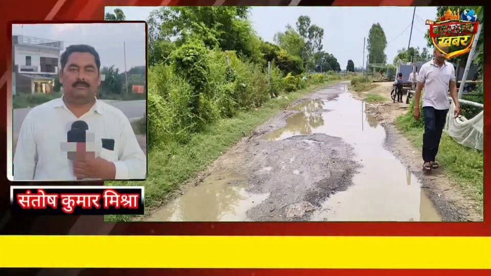 पीडब्ल्यूडी की कार्यशैली पर सवाल, पहली बारिश में उखड़ी ग्रामीण सड़कें
#Bahraich #Visheshwarganj #BahraichKhabar #GroundReality #RoadScam #RoadsInCrisis #PotholeProblem #BrokenRoads #MonsoonImpact #PWDNegligence #InfrastructureFailure #PublicProtest #VillageRoads #DevelopmentVsReality #FixOurRoads #RainExposesReality #RuralIndia #UPNews #BreakingNews #HindiNews